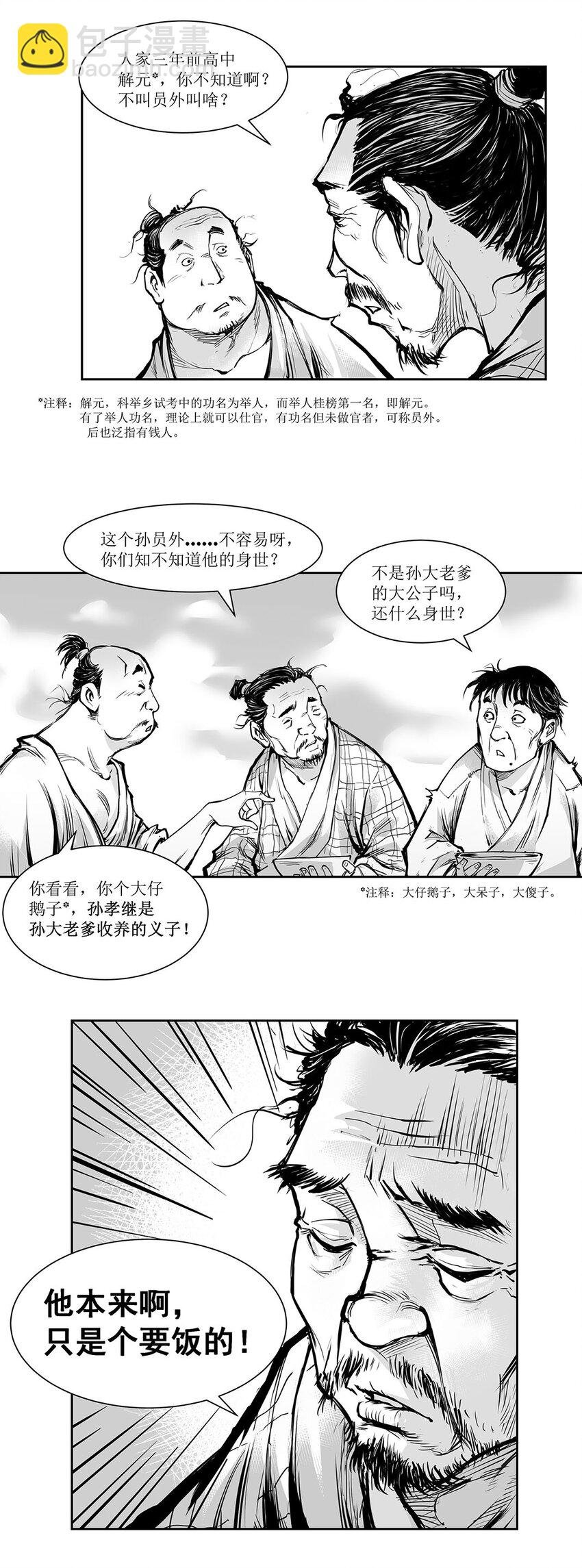 第18回 《清风闸》第18回：孙孝继救场平闹剧！