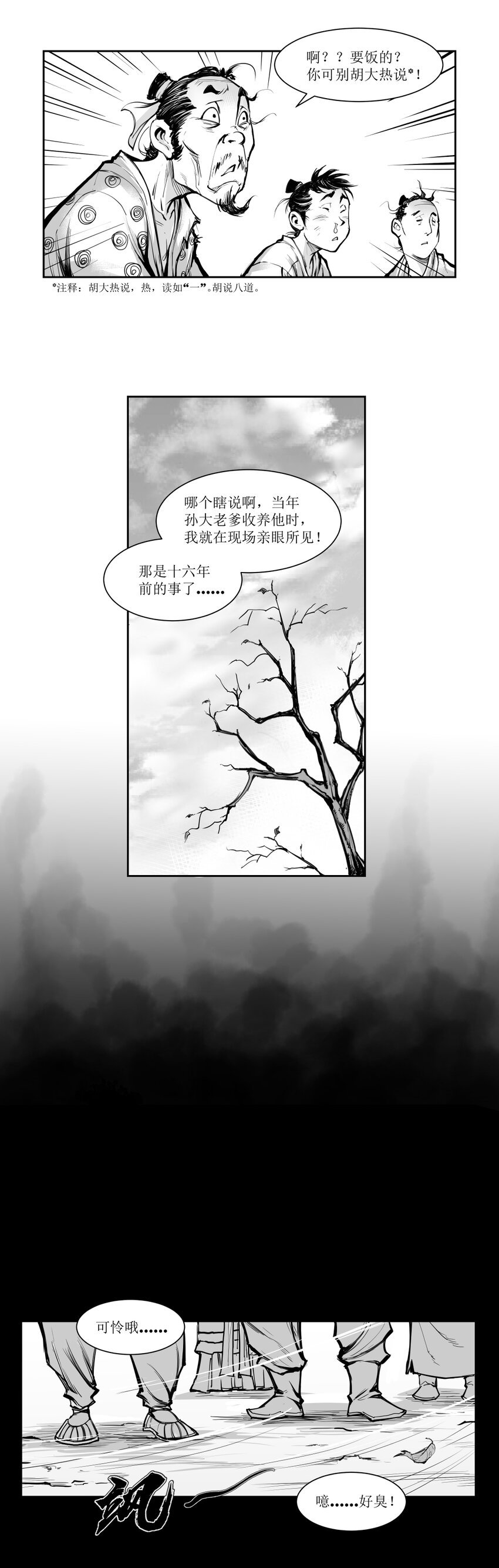第18回 《清风闸》第18回：孙孝继救场平闹剧！