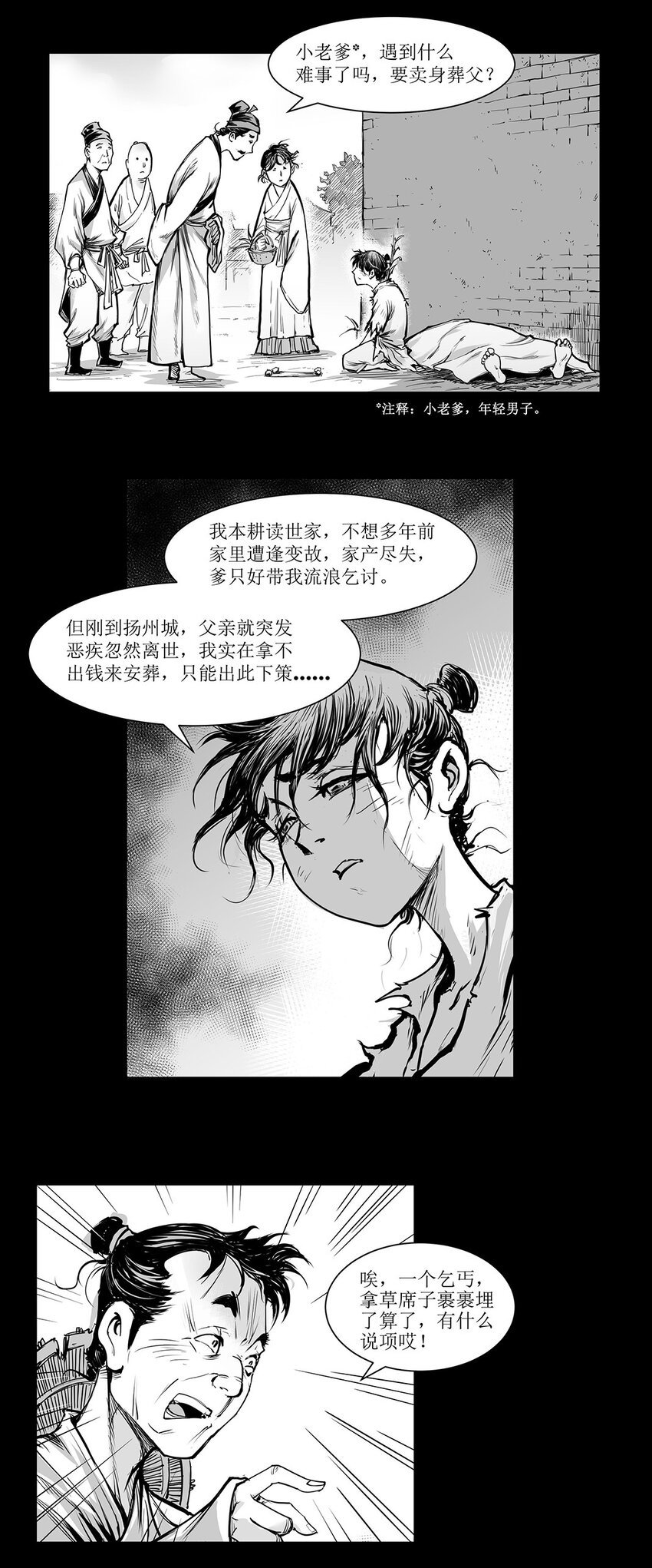 第18回 《清风闸》第18回：孙孝继救场平闹剧！