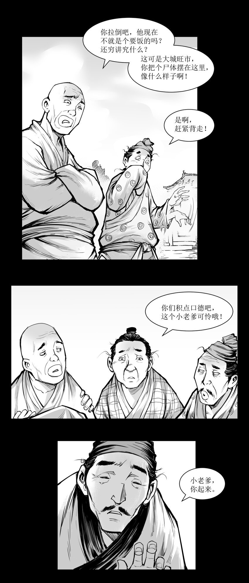 第19回 《清风闸》第19回：孙孝继以德服人众人夸！