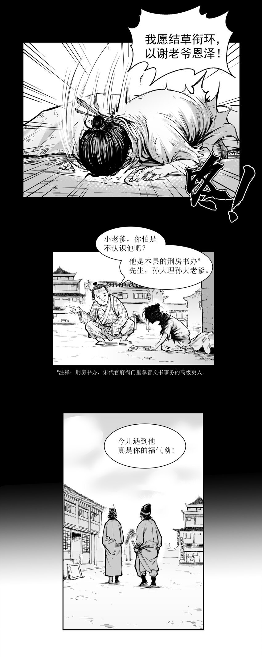 第19回 《清风闸》第19回：孙孝继以德服人众人夸！