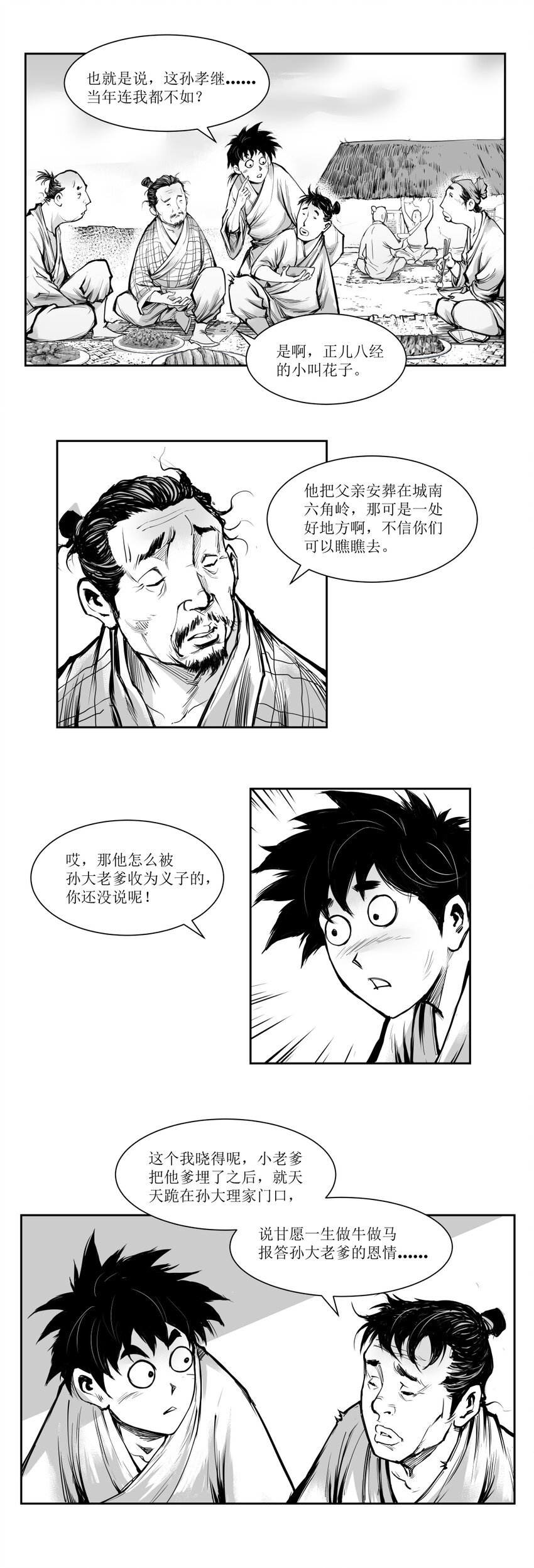 第19回 《清风闸》第19回：孙孝继以德服人众人夸！