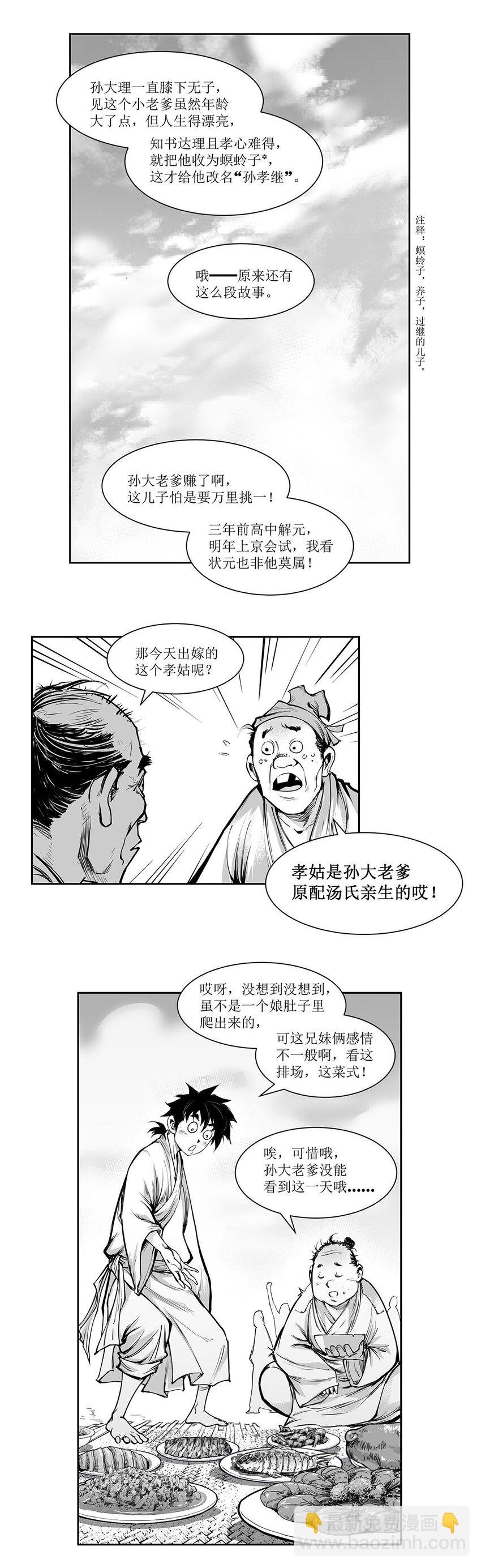 第19回 《清风闸》第19回：孙孝继以德服人众人夸！