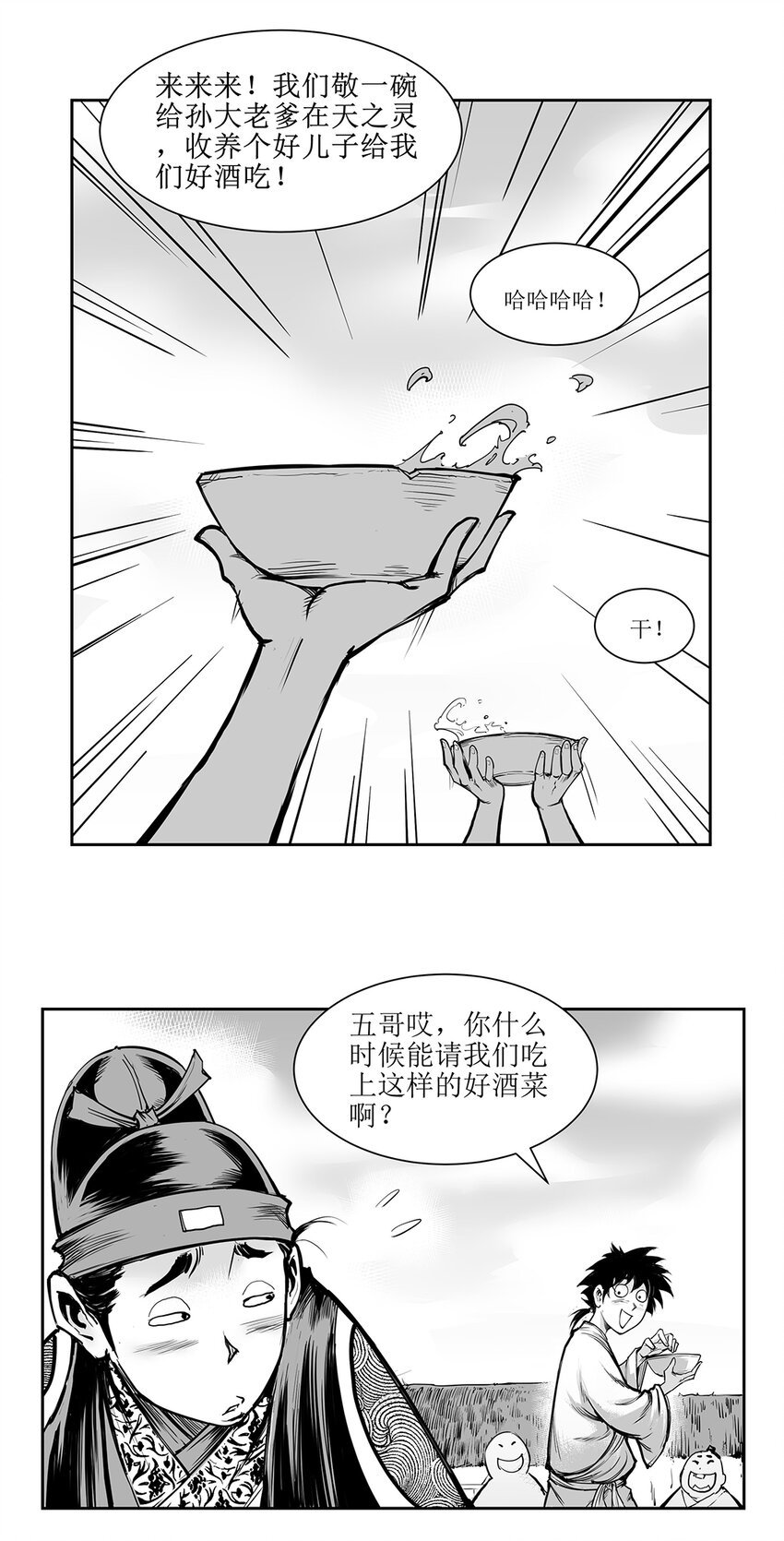 第19回 《清风闸》第19回：孙孝继以德服人众人夸！