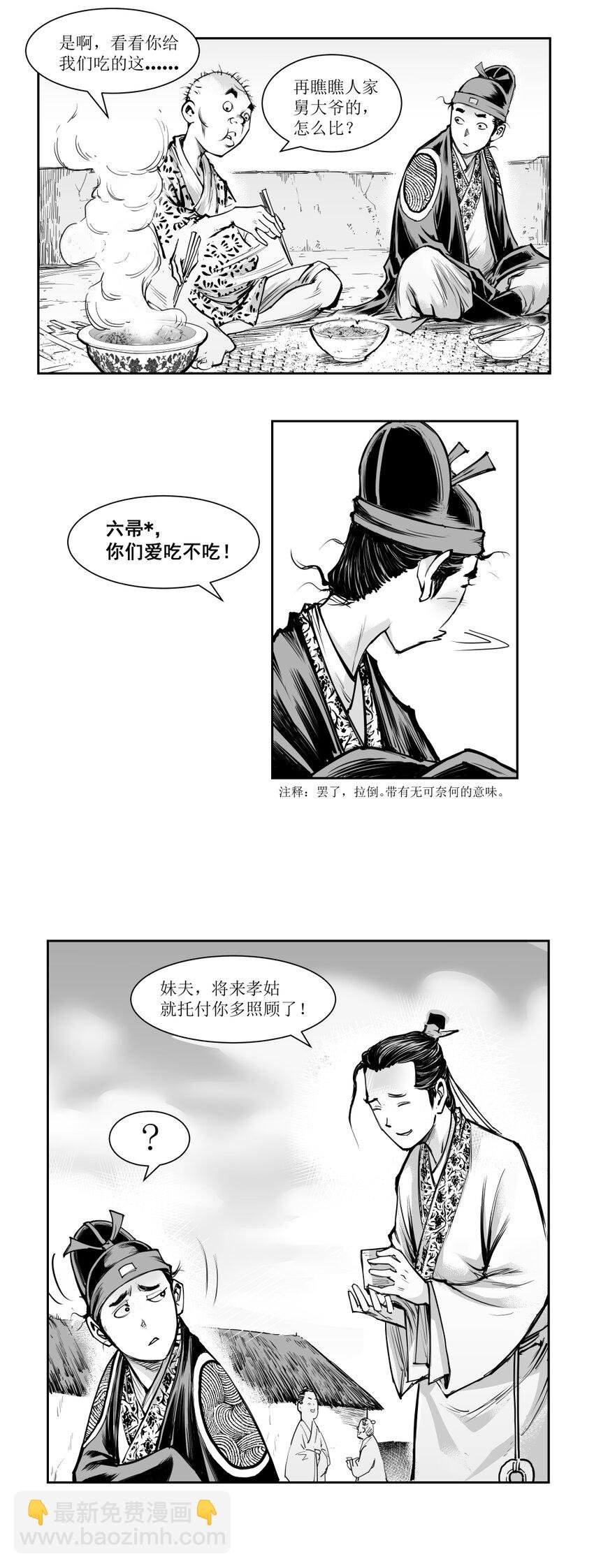 第19回 《清风闸》第19回：孙孝继以德服人众人夸！
