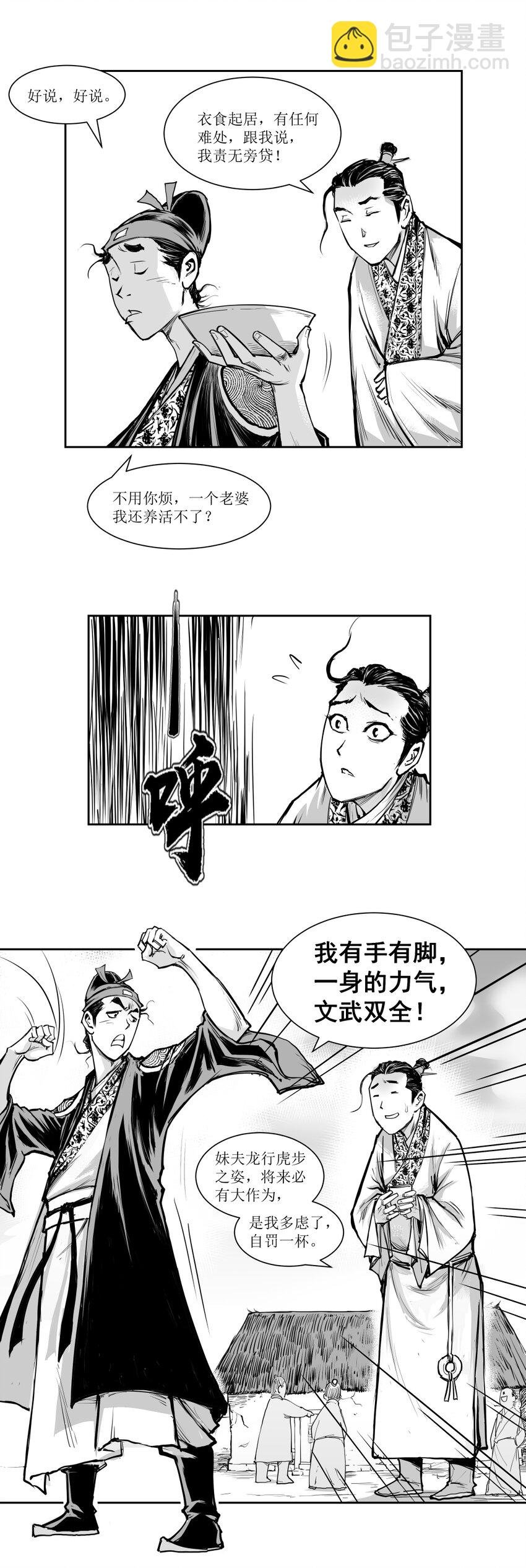 第19回 《清风闸》第19回：孙孝继以德服人众人夸！