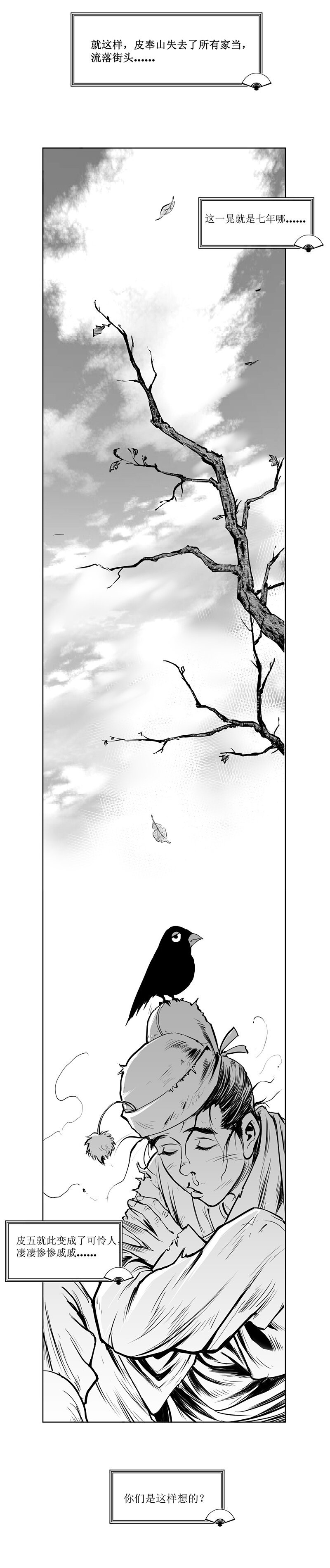 第02回 《清风闸》第02回：皮五“辣子”现世!