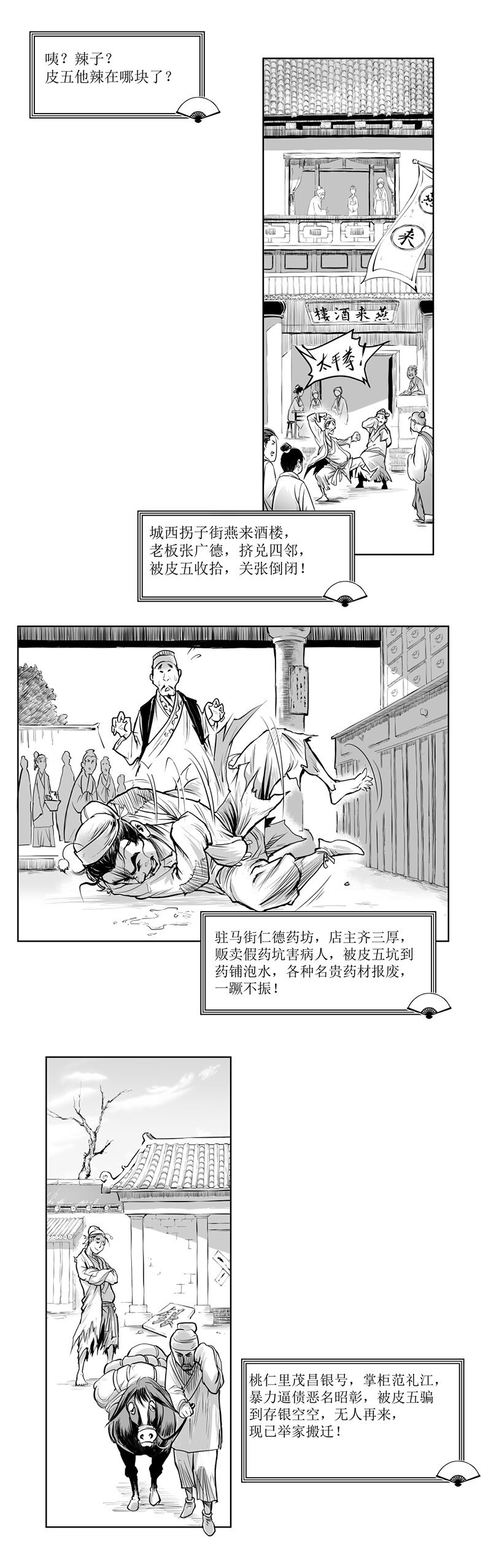第02回 《清风闸》第02回：皮五“辣子”现世!