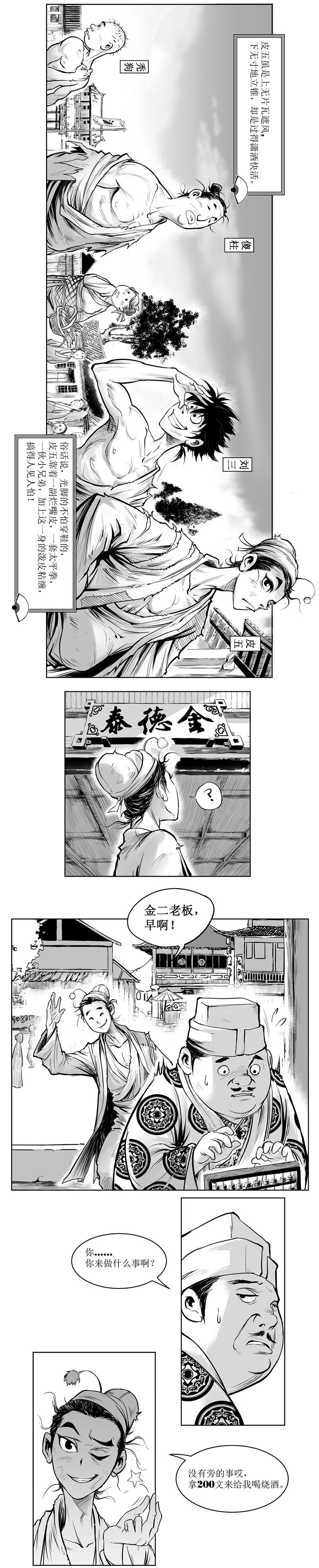 第02回 《清风闸》第02回：皮五“辣子”现世!