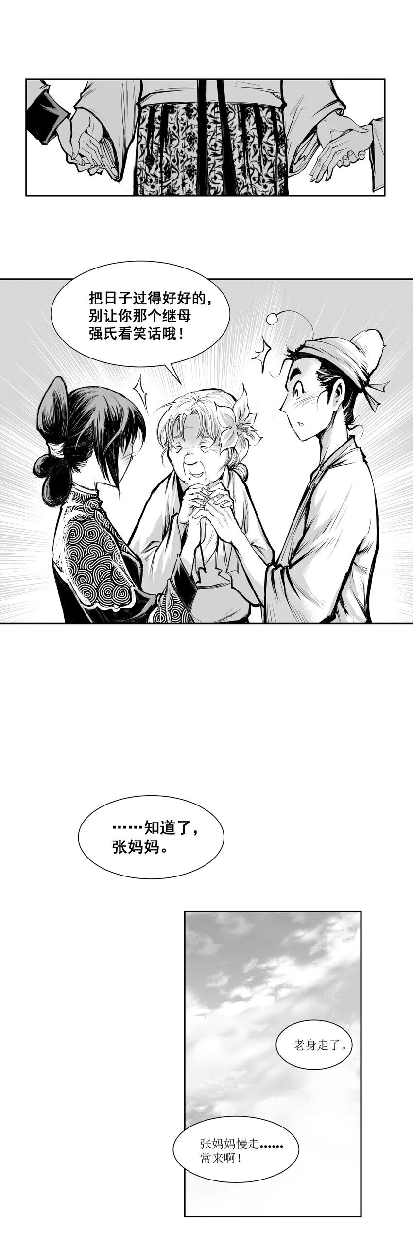 第22回 《清风闸》第22回：皮五一片真心待孝姑！