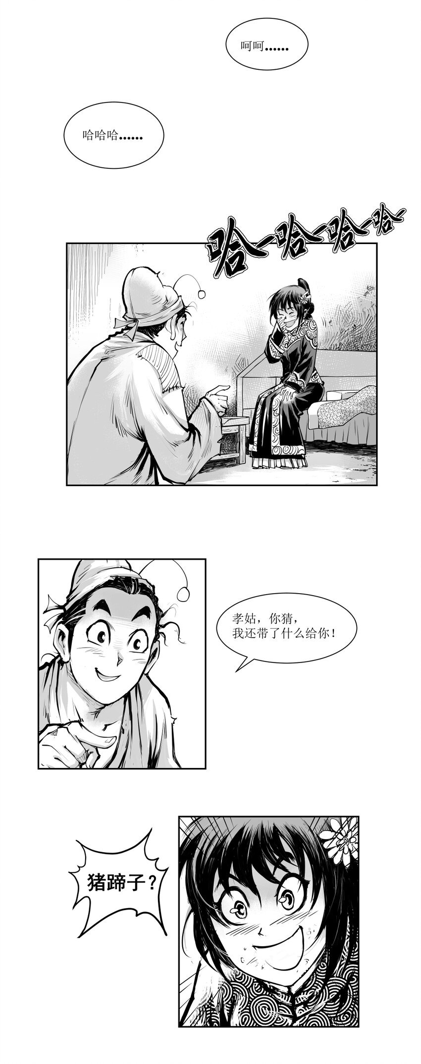 第22回 《清风闸》第22回：皮五一片真心待孝姑！