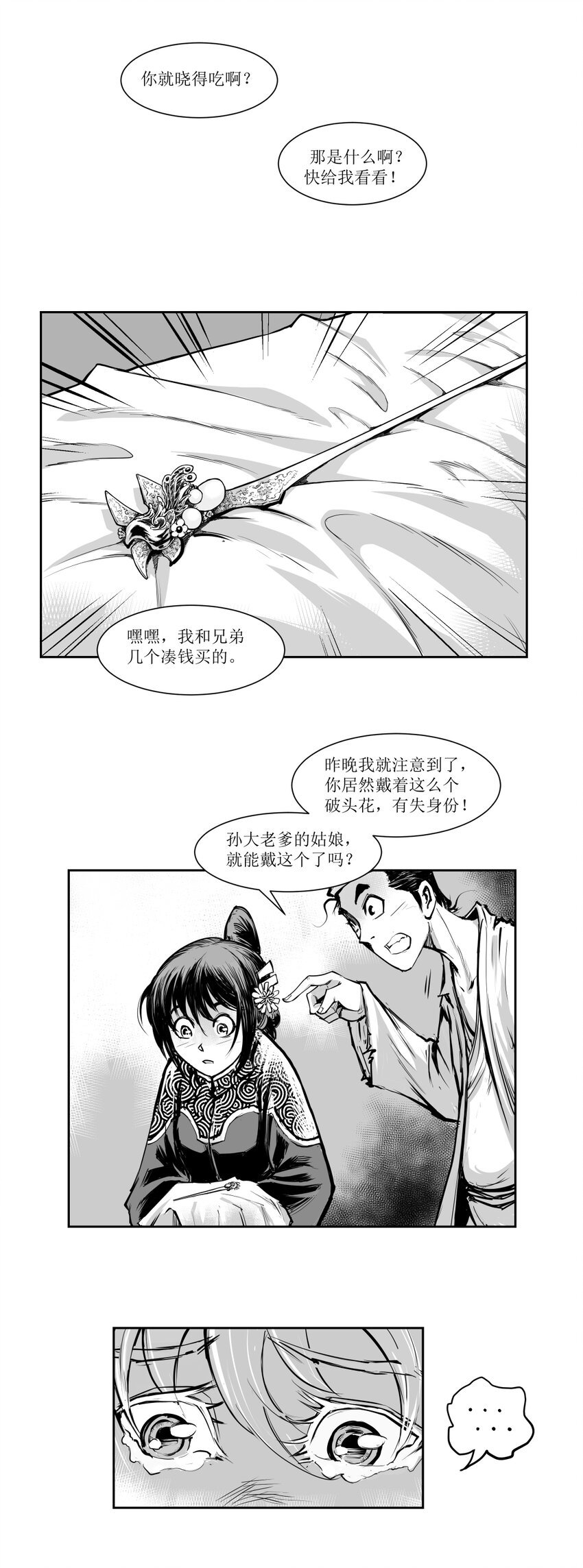 第22回 《清风闸》第22回：皮五一片真心待孝姑！