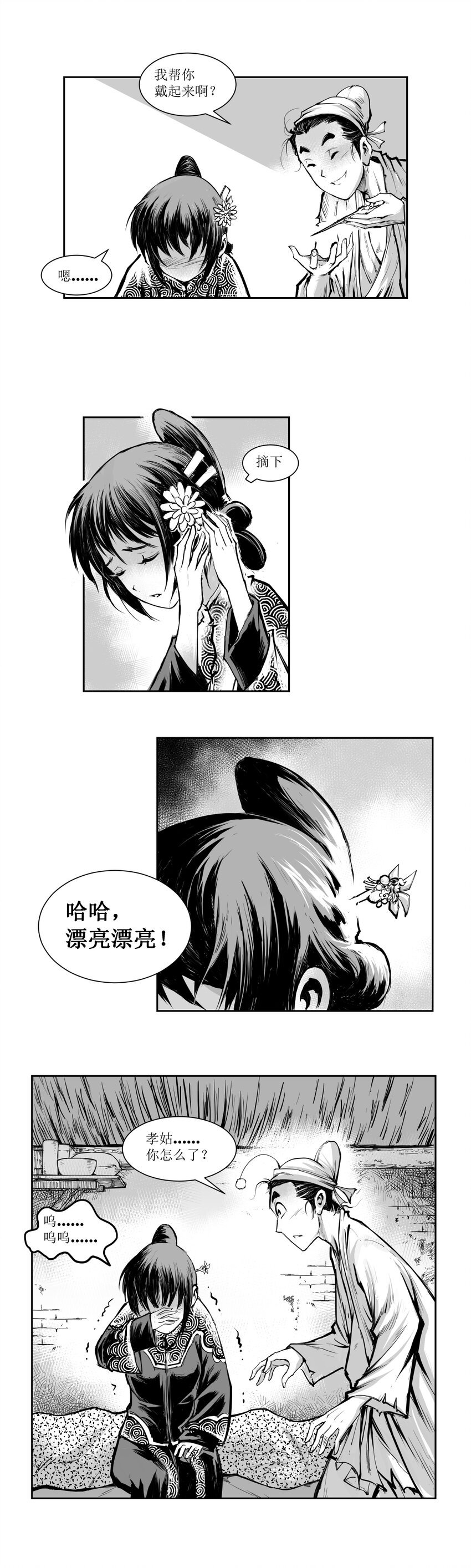 第22回 《清风闸》第22回：皮五一片真心待孝姑！