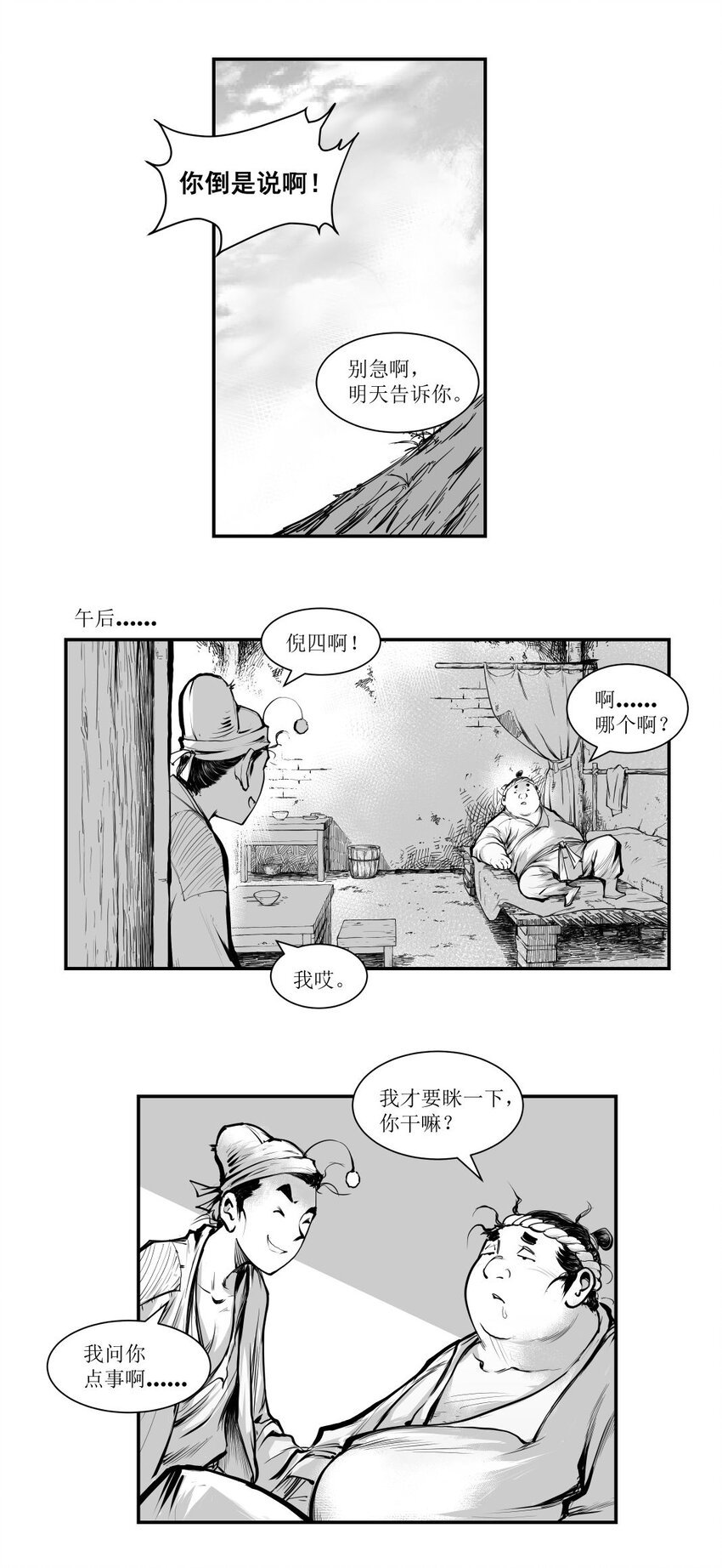 第23回 《清风闸》第23回：卖菜谋出路，骗倪四吃饭家伙！