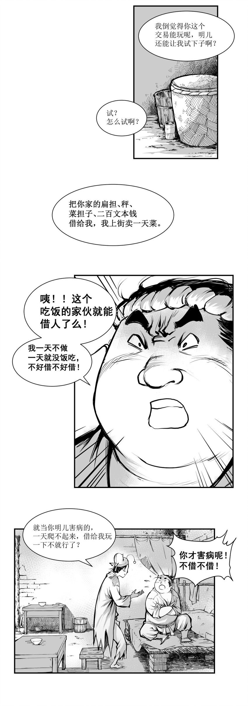 第23回 《清风闸》第23回：卖菜谋出路，骗倪四吃饭家伙！