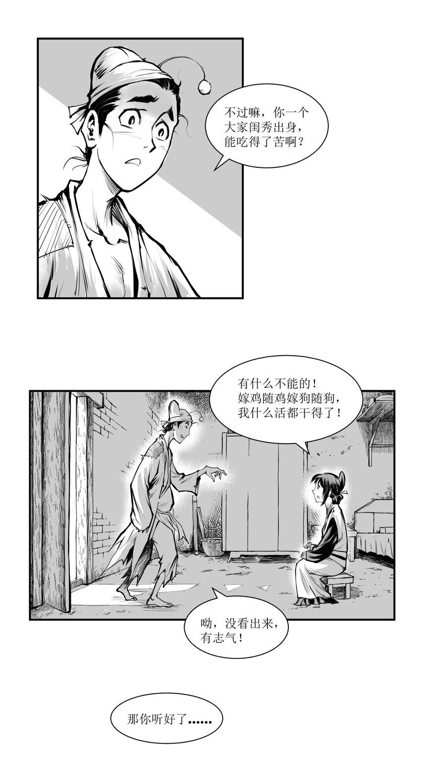 第23回 《清风闸》第23回：卖菜谋出路，骗倪四吃饭家伙！