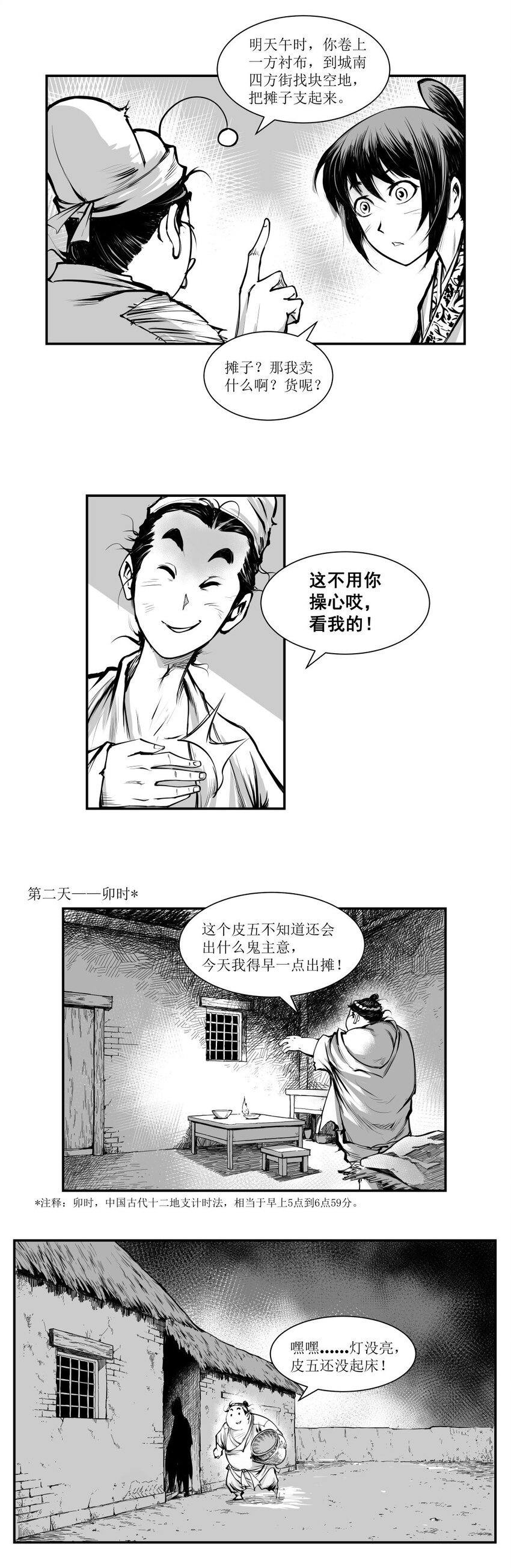 第23回 《清风闸》第23回：卖菜谋出路，骗倪四吃饭家伙！