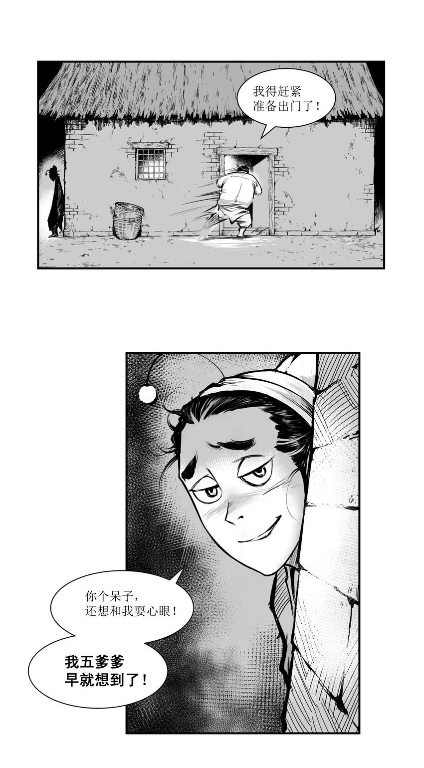 第23回 《清风闸》第23回：卖菜谋出路，骗倪四吃饭家伙！