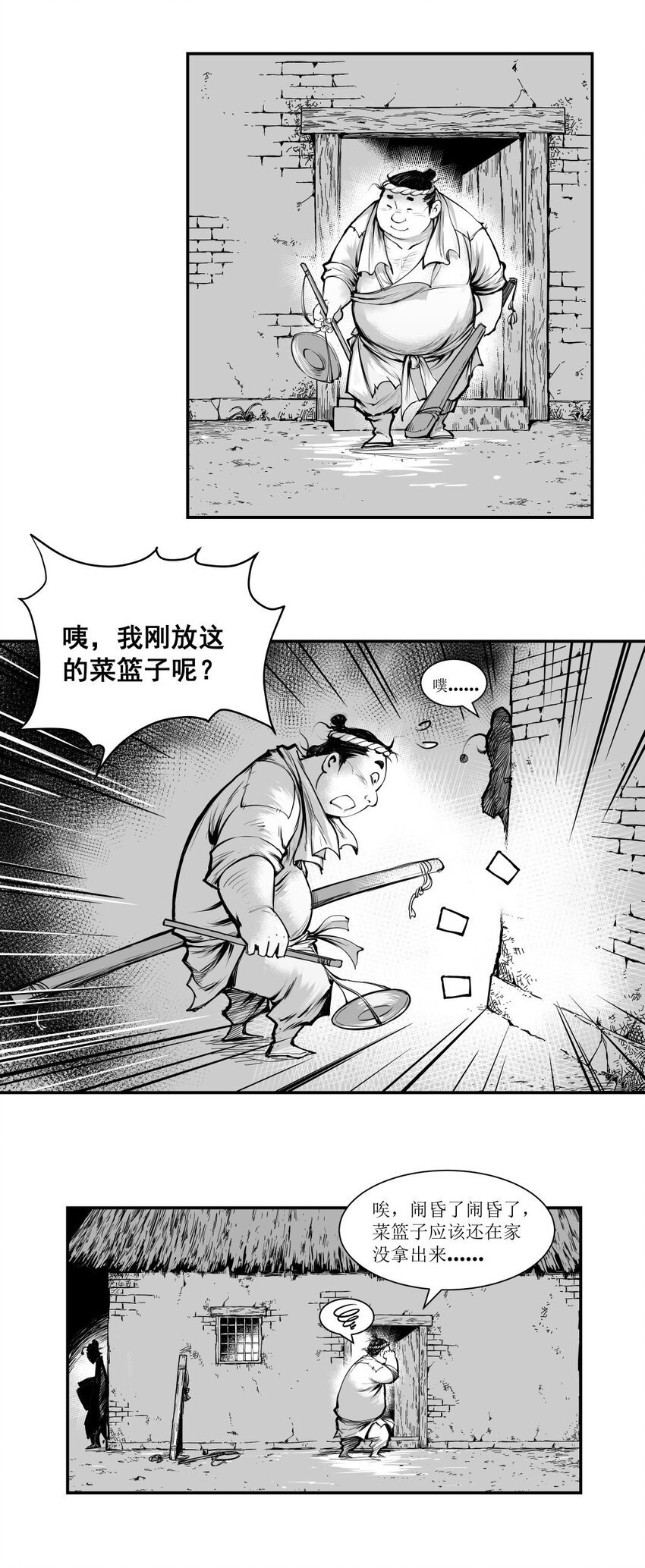 第23回 《清风闸》第23回：卖菜谋出路，骗倪四吃饭家伙！