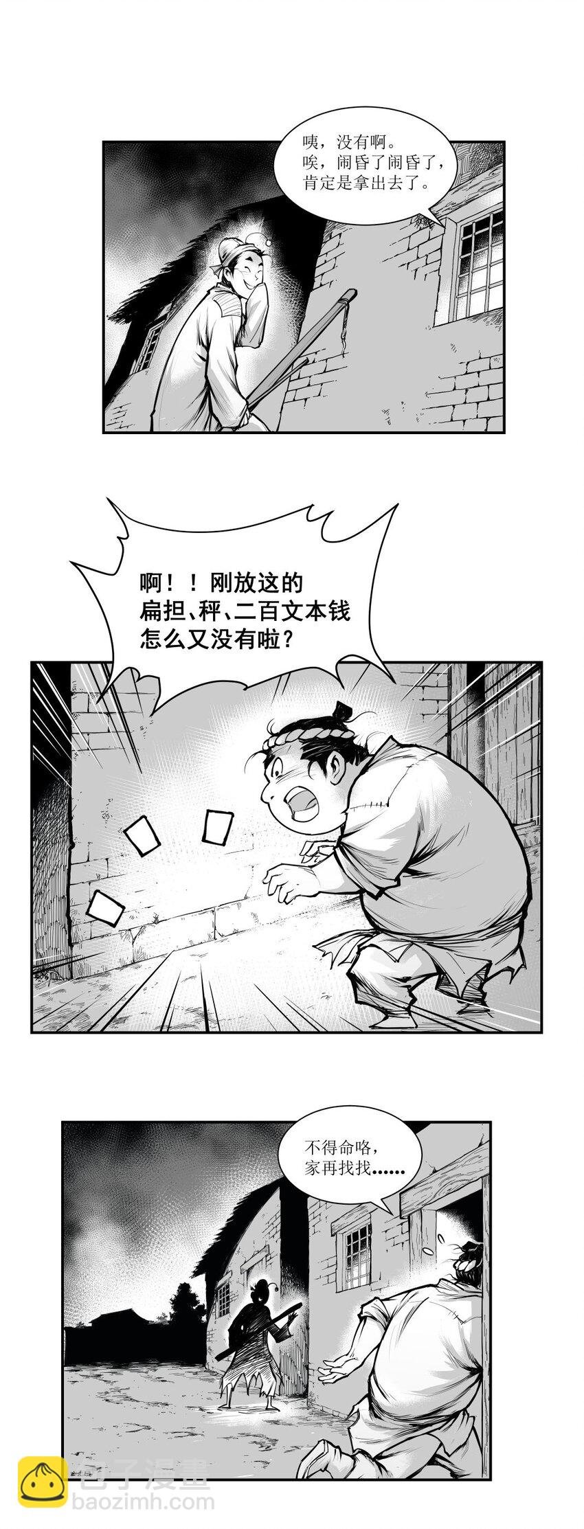 第23回 《清风闸》第23回：卖菜谋出路，骗倪四吃饭家伙！