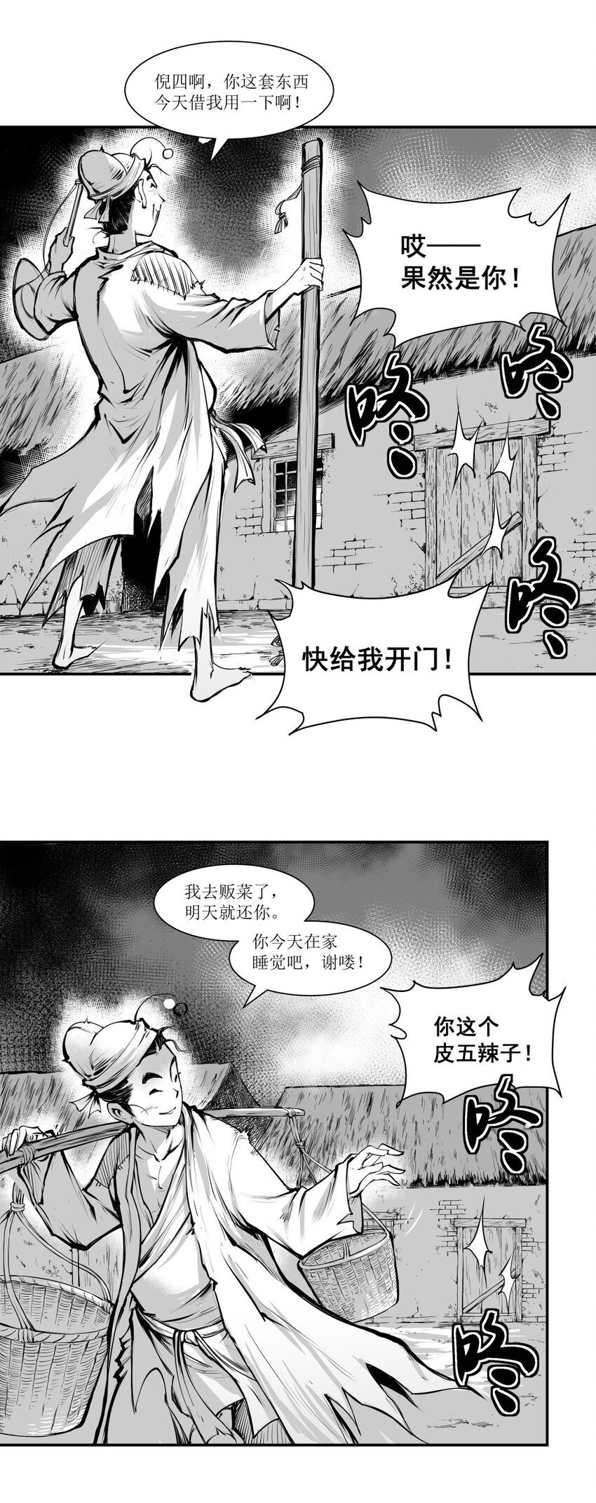 第23回 《清风闸》第23回：卖菜谋出路，骗倪四吃饭家伙！