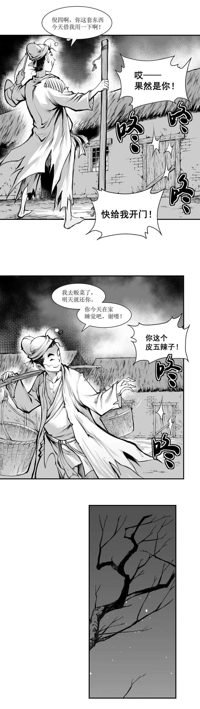 第24回 《清风闸》第24回：坏心眼菜农遇辣子，倒贴两担菜！
