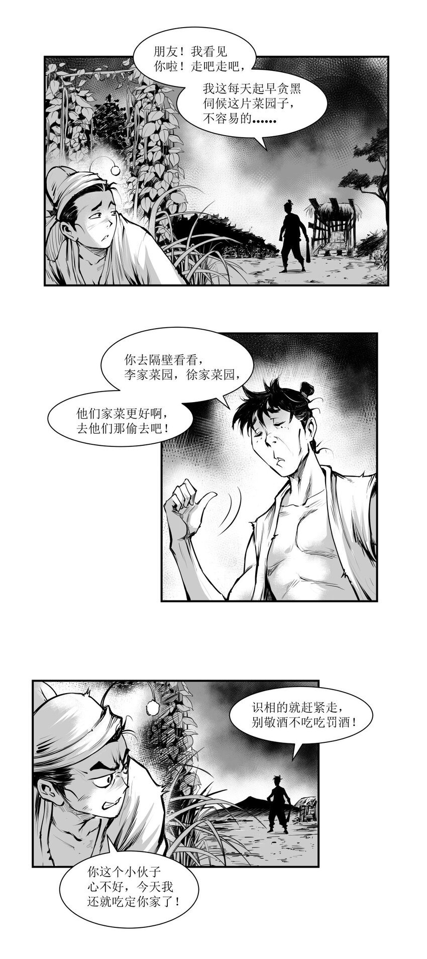 第24回 《清风闸》第24回：坏心眼菜农遇辣子，倒贴两担菜！