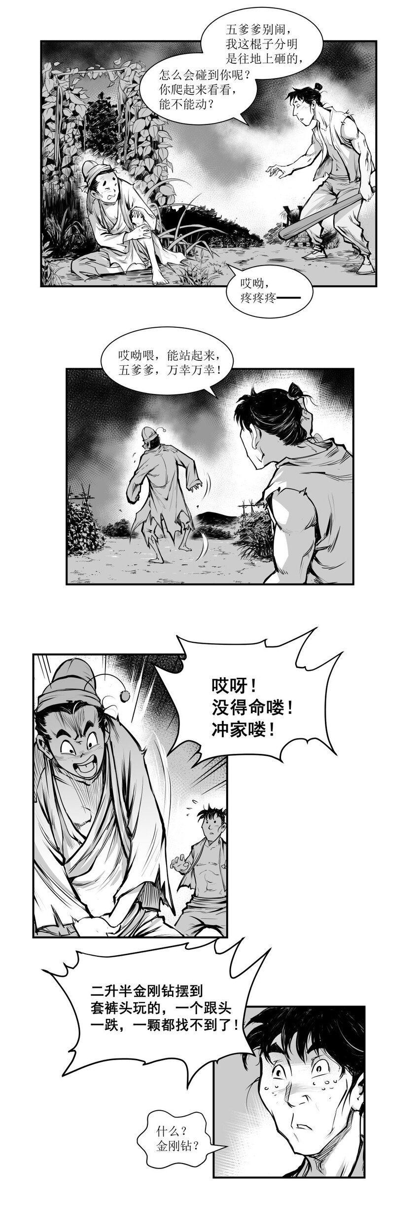 第24回 《清风闸》第24回：坏心眼菜农遇辣子，倒贴两担菜！