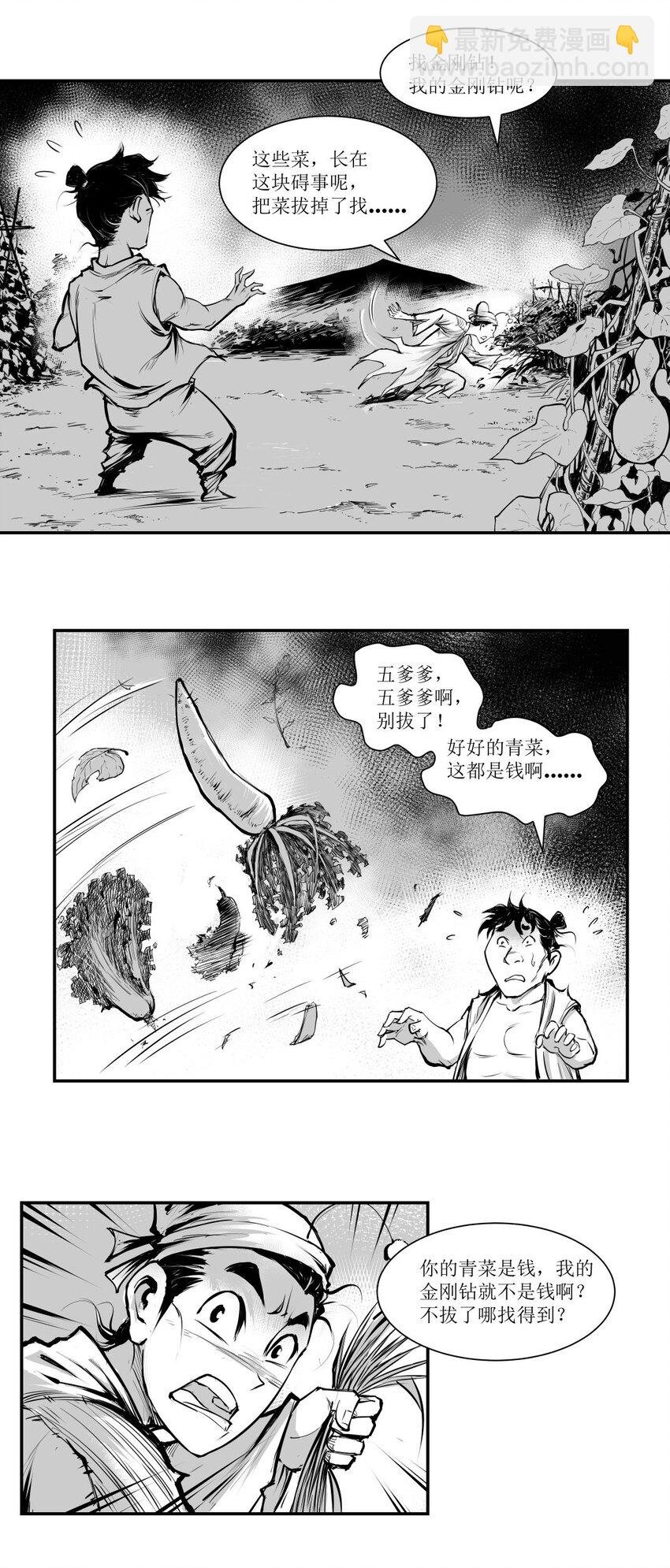 第24回 《清风闸》第24回：坏心眼菜农遇辣子，倒贴两担菜！