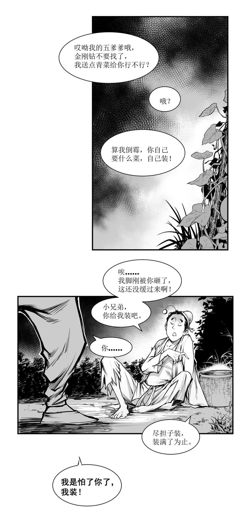 第24回 《清风闸》第24回：坏心眼菜农遇辣子，倒贴两担菜！