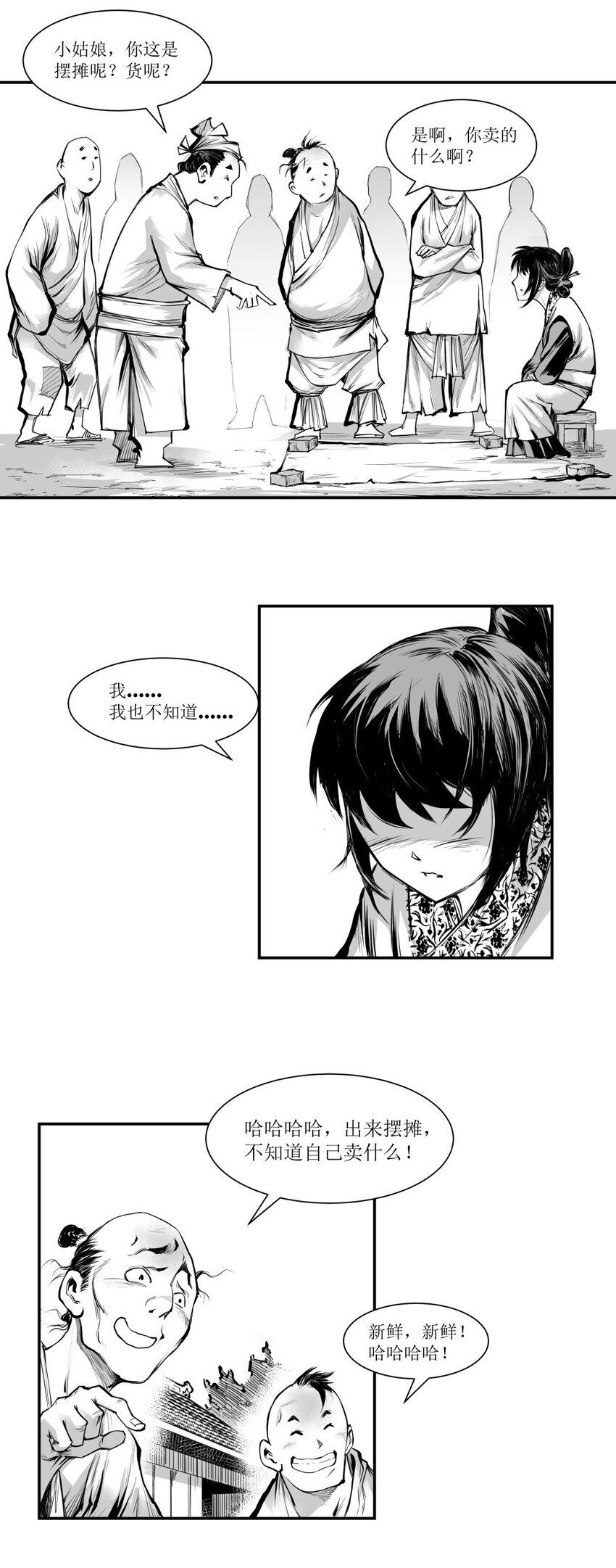 第25回 《清风闸》第25回：卖菜开门红。皮五手痒又去赌！