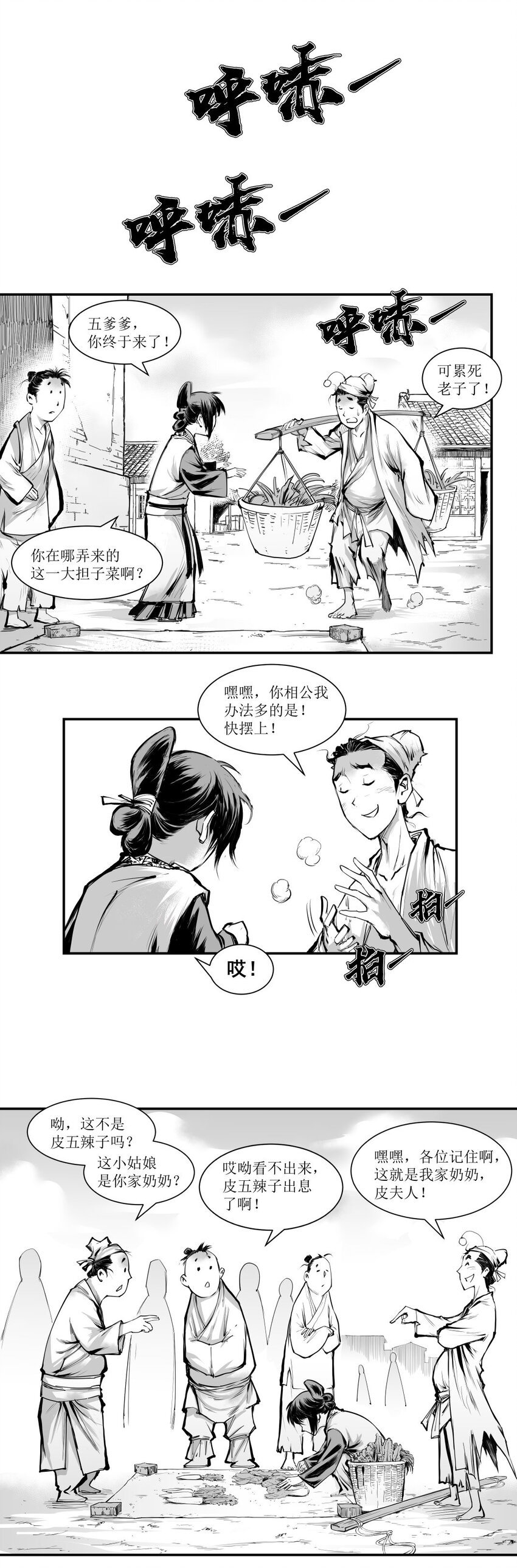 第25回 《清风闸》第25回：卖菜开门红。皮五手痒又去赌！