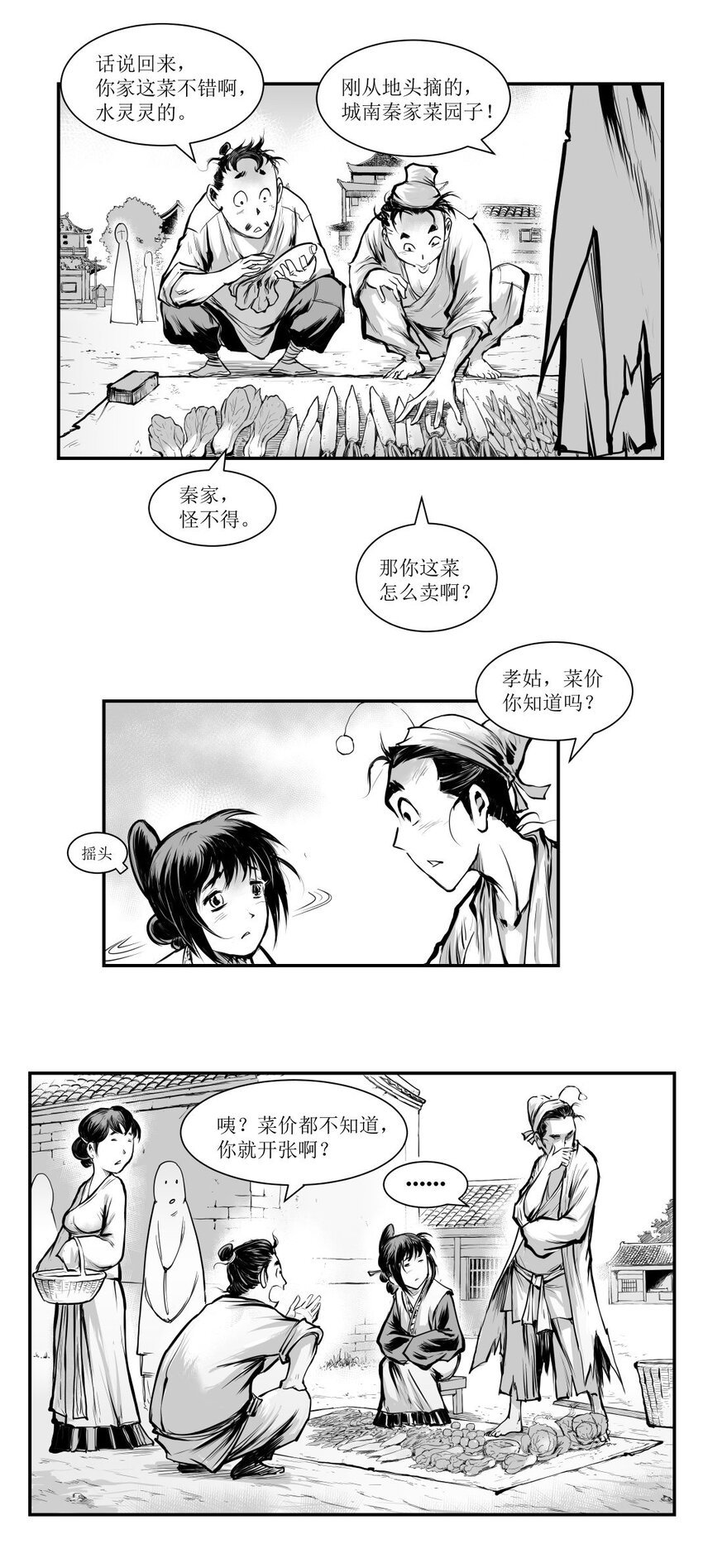 第25回 《清风闸》第25回：卖菜开门红。皮五手痒又去赌！