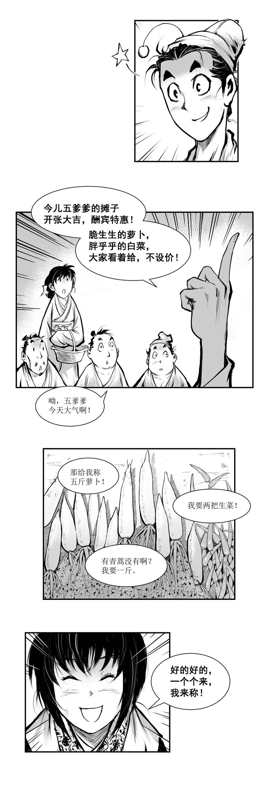 第25回 《清风闸》第25回：卖菜开门红。皮五手痒又去赌！