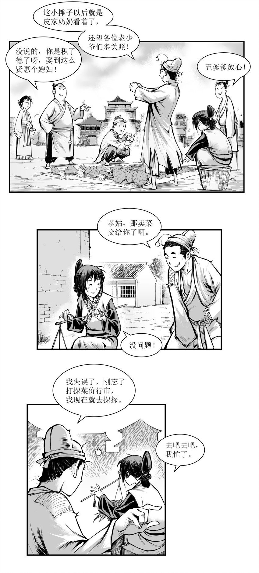 第25回 《清风闸》第25回：卖菜开门红。皮五手痒又去赌！