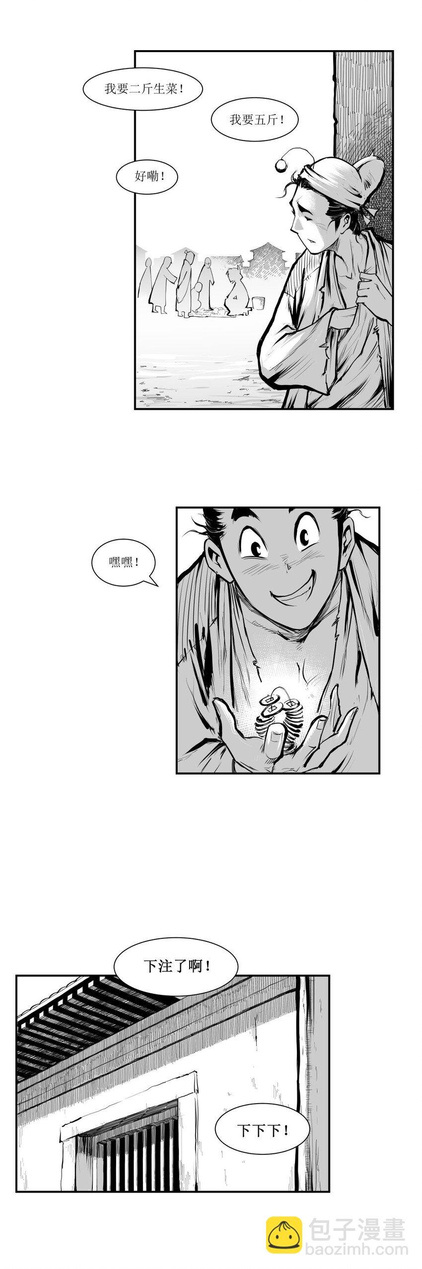 第25回 《清风闸》第25回：卖菜开门红。皮五手痒又去赌！