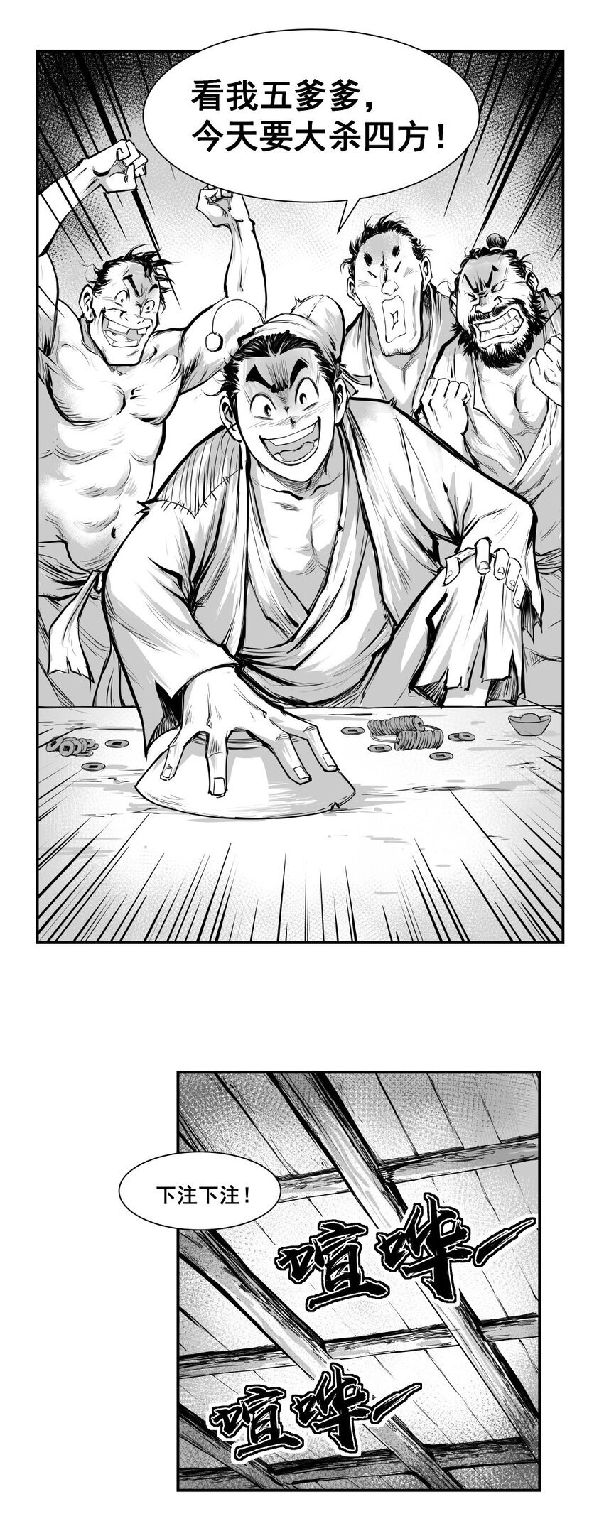 第25回 《清风闸》第25回：卖菜开门红。皮五手痒又去赌！