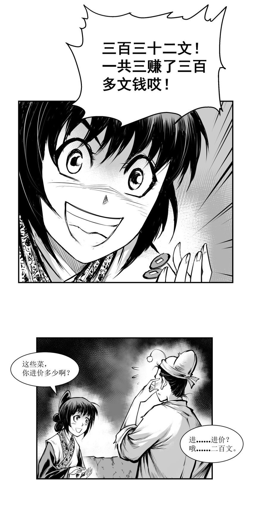 第25回 《清风闸》第25回：卖菜开门红。皮五手痒又去赌！