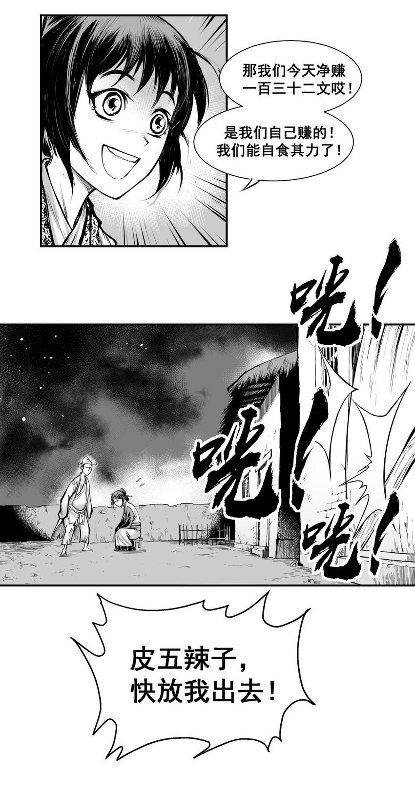 第25回 《清风闸》第25回：卖菜开门红。皮五手痒又去赌！