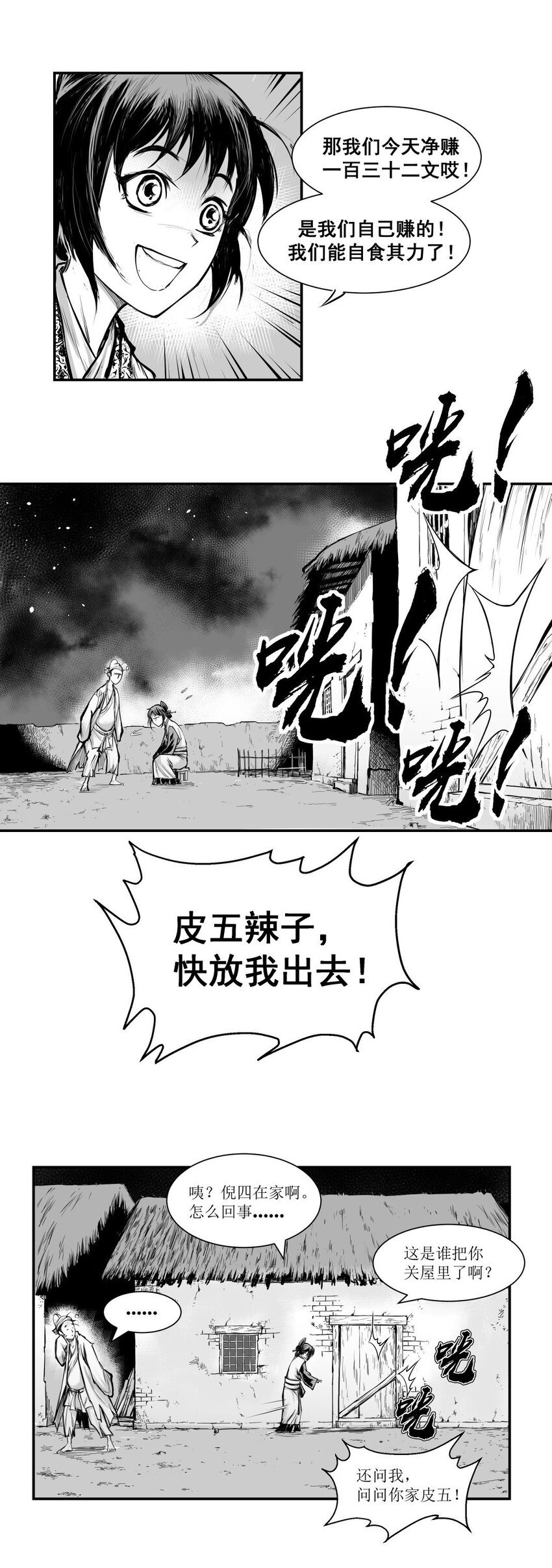 第26回 《清风闸》第26回：小聪明败露，孝姑约法三章治皮五！