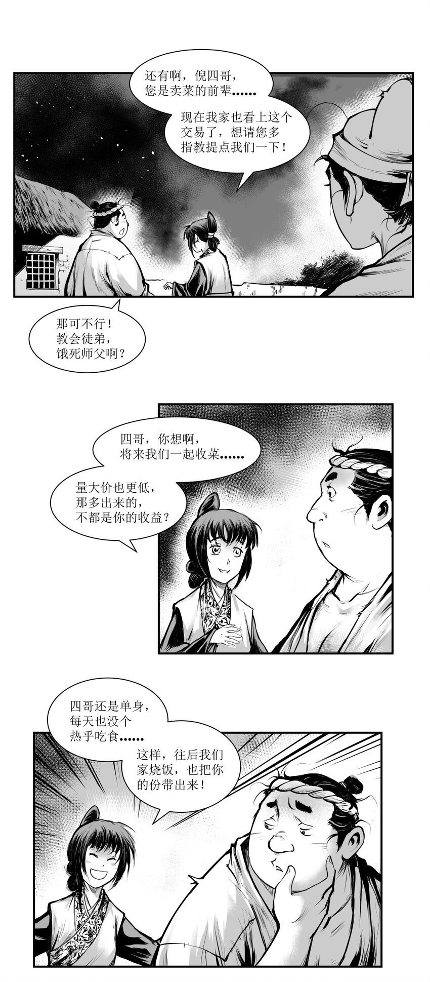 第26回 《清风闸》第26回：小聪明败露，孝姑约法三章治皮五！