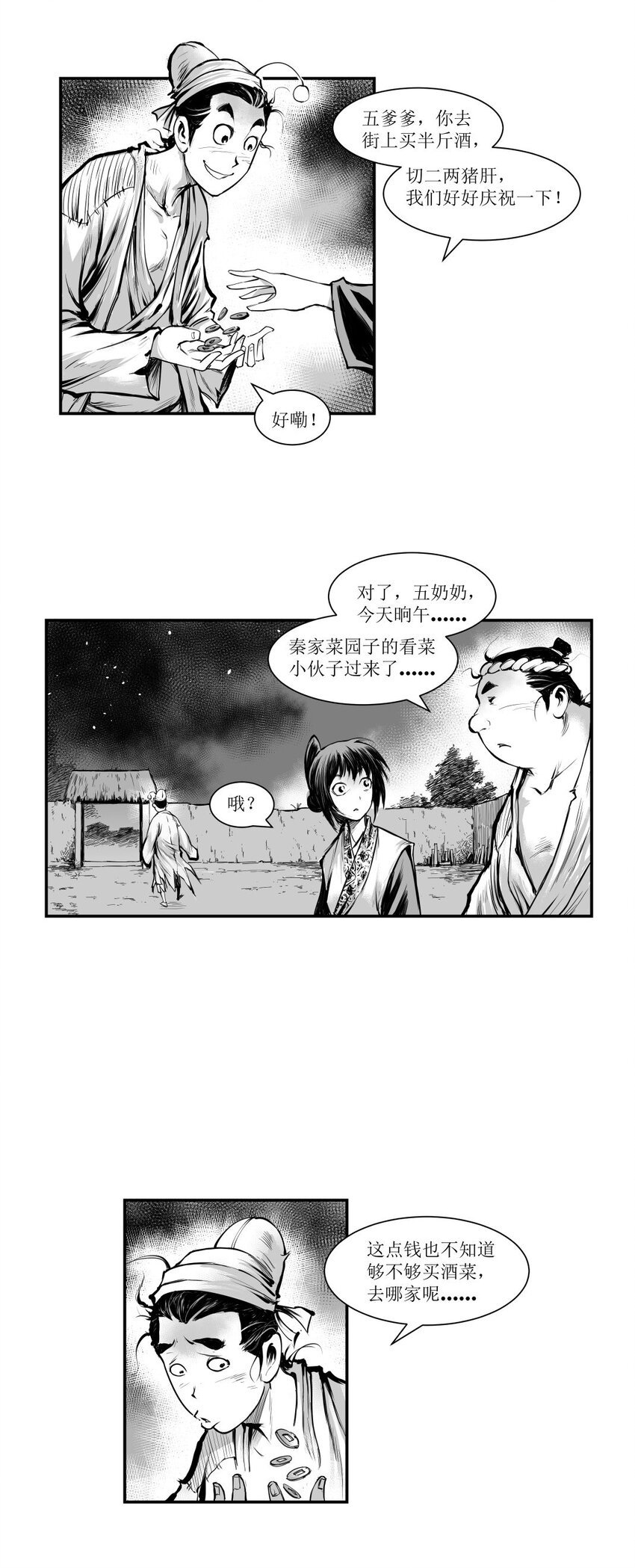 第26回 《清风闸》第26回：小聪明败露，孝姑约法三章治皮五！