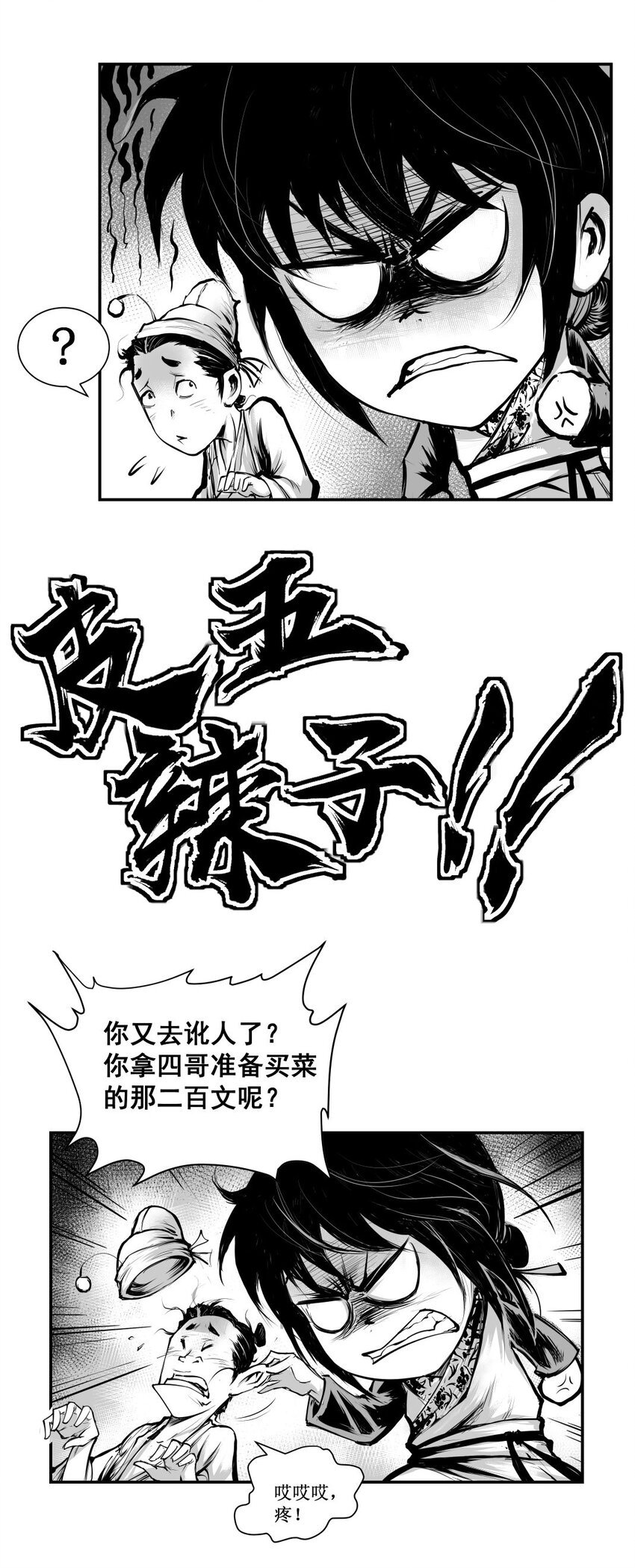 第26回 《清风闸》第26回：小聪明败露，孝姑约法三章治皮五！