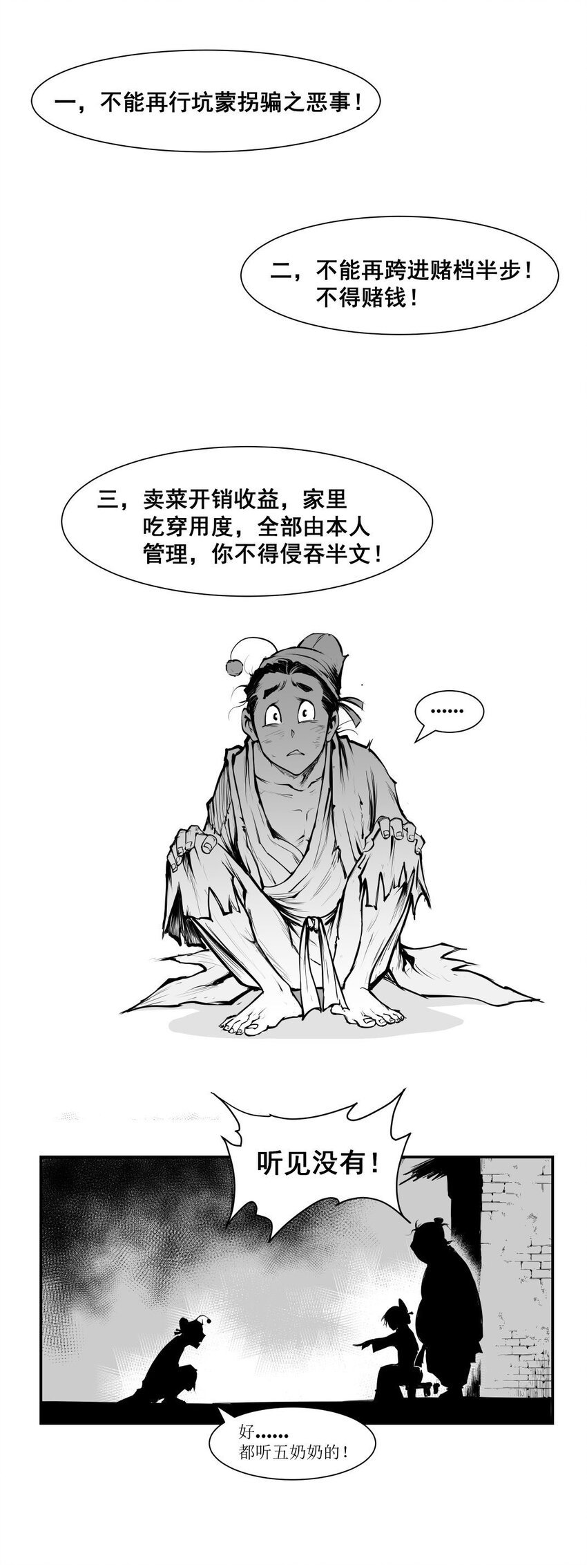 第26回 《清风闸》第26回：小聪明败露，孝姑约法三章治皮五！