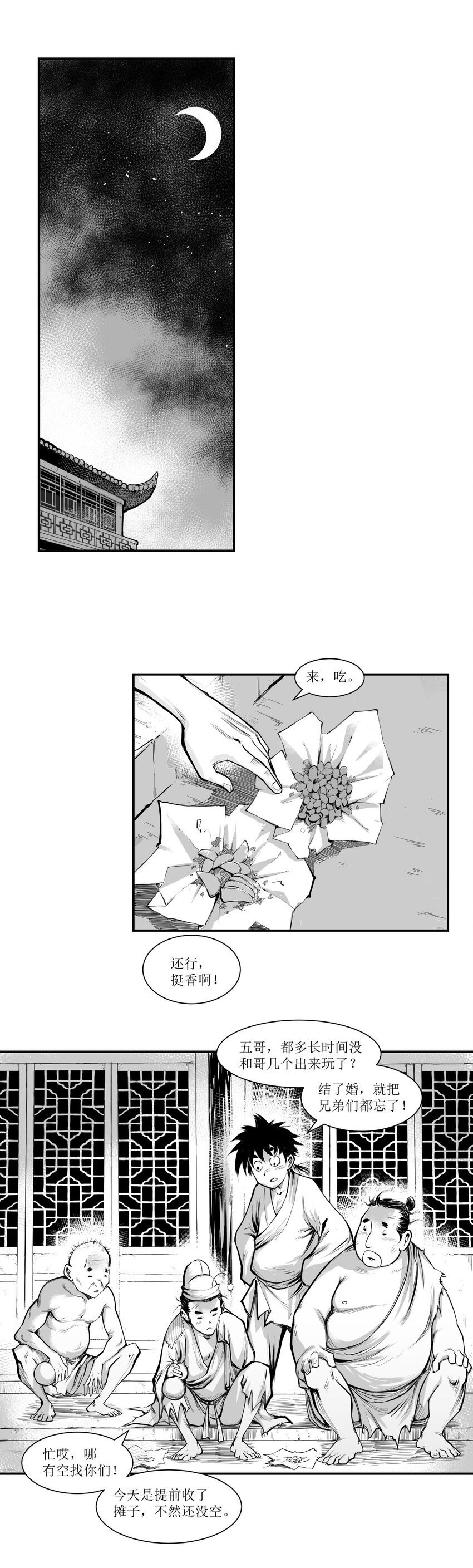 第27回 《清风闸》第27回：皮五管闲事，欲帮聋老太！