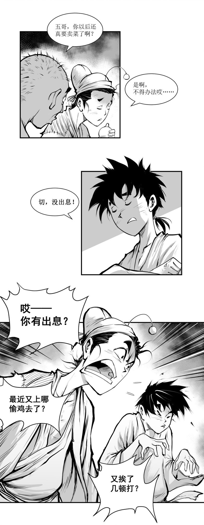 第27回 《清风闸》第27回：皮五管闲事，欲帮聋老太！