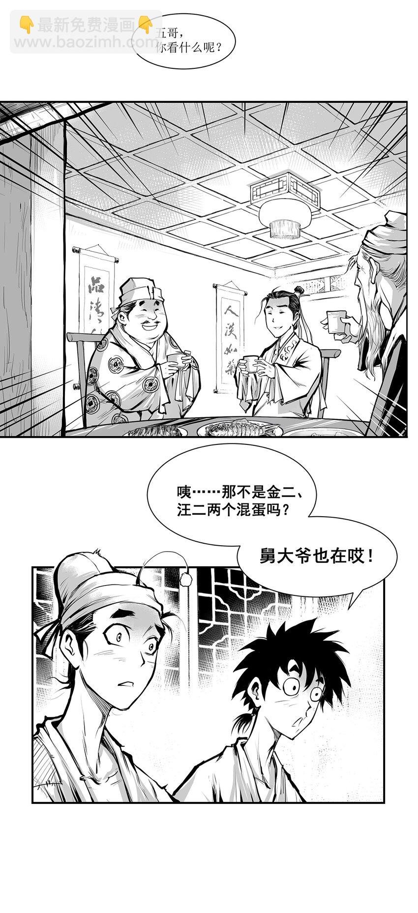 第27回 《清风闸》第27回：皮五管闲事，欲帮聋老太！