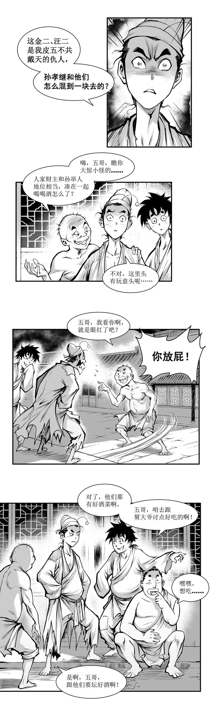 第27回 《清风闸》第27回：皮五管闲事，欲帮聋老太！