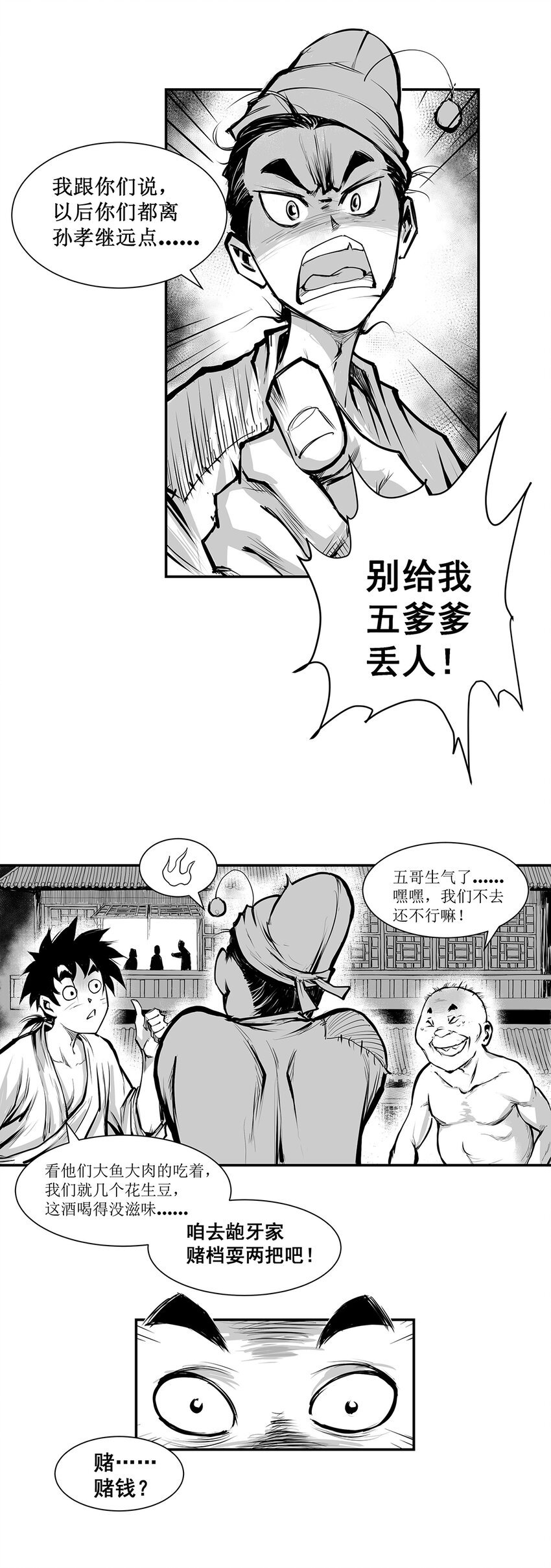 第27回 《清风闸》第27回：皮五管闲事，欲帮聋老太！