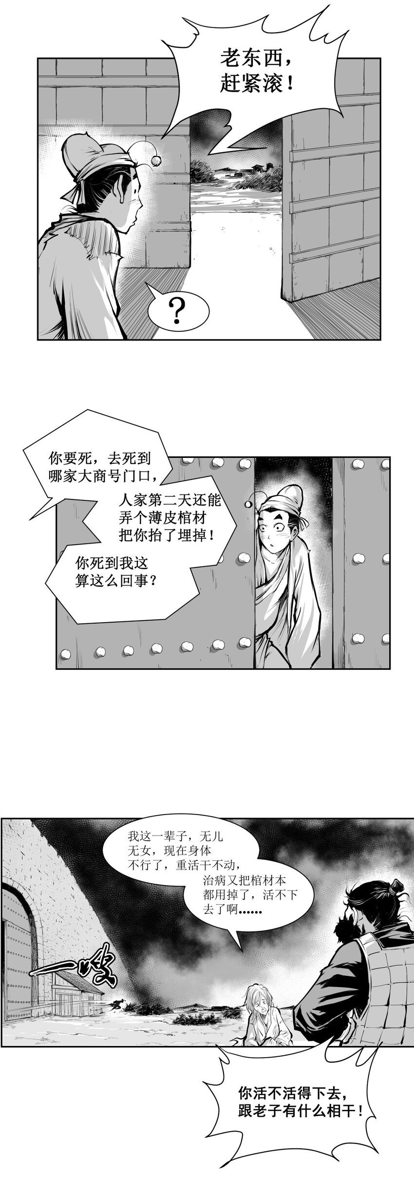 第27回 《清风闸》第27回：皮五管闲事，欲帮聋老太！